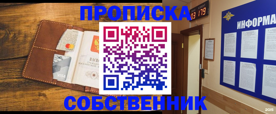 временная регистрация законно в Сельцо