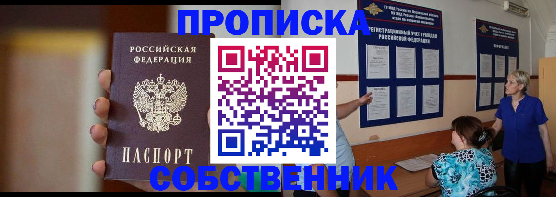 временная регистрация для школы в Сельцо