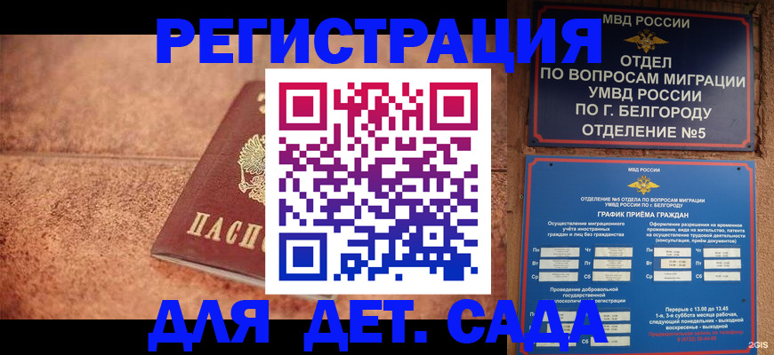 регистрация для школы в Сельцо