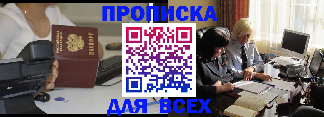 временная регистрация недорого в Сельцо
