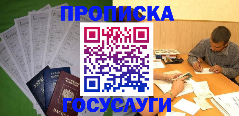 временная регистрация законно в Сельцо